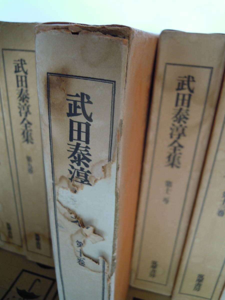 Amazon.co.jp: C-3 武田泰淳全集 全16巻＋武田泰淳研究 月報つき